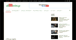 Desktop Screenshot of allmovies.ge